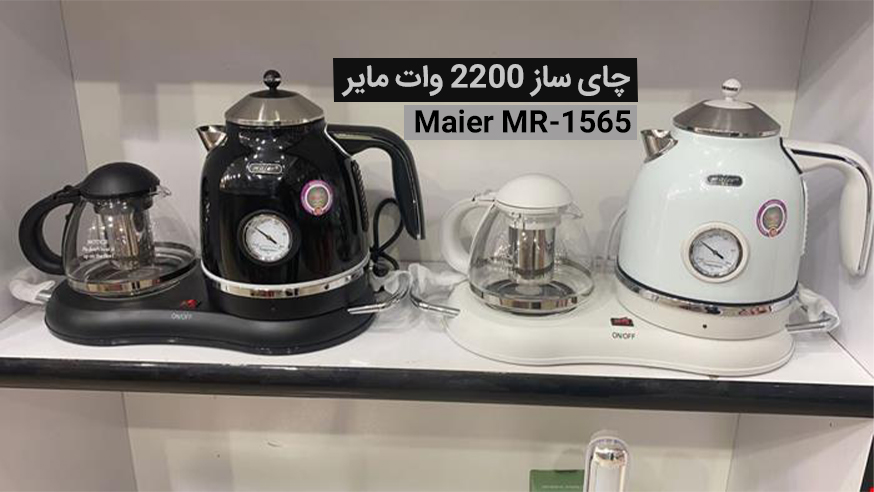 ویدیوی چای ساز 2200 وات مایر مدل Maier MR-1565 فیلم